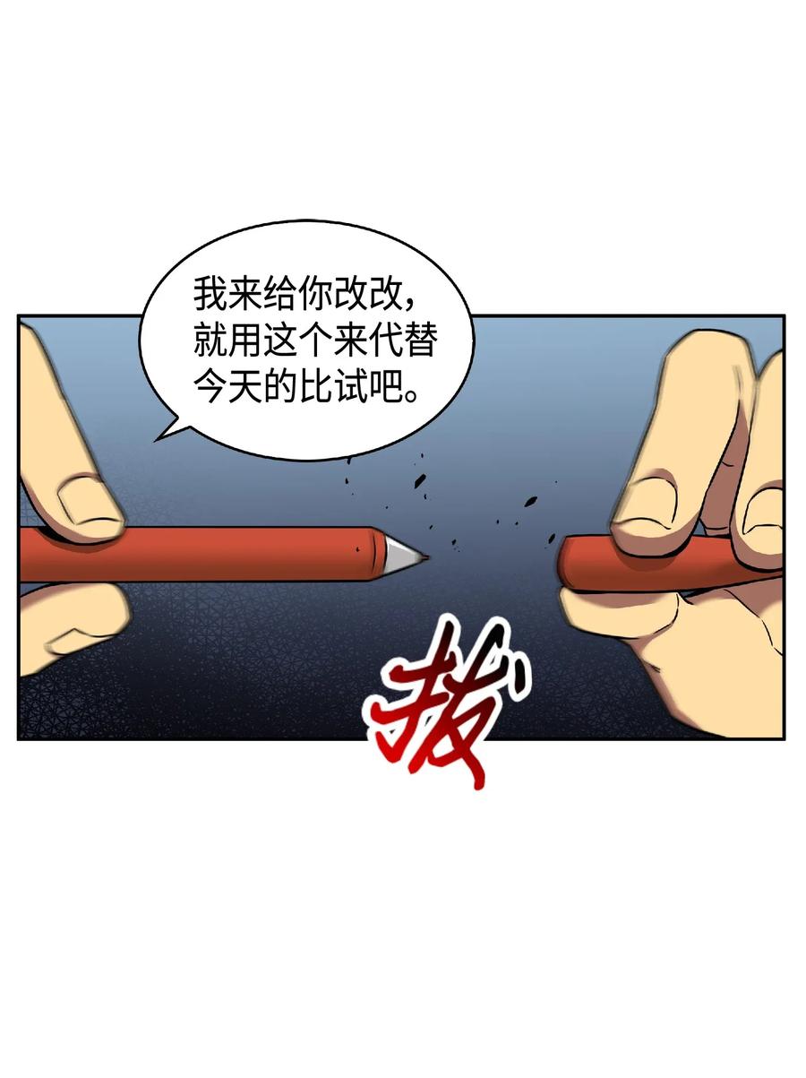 《我独自盗墓》088 文坛世纪对决 第54页
