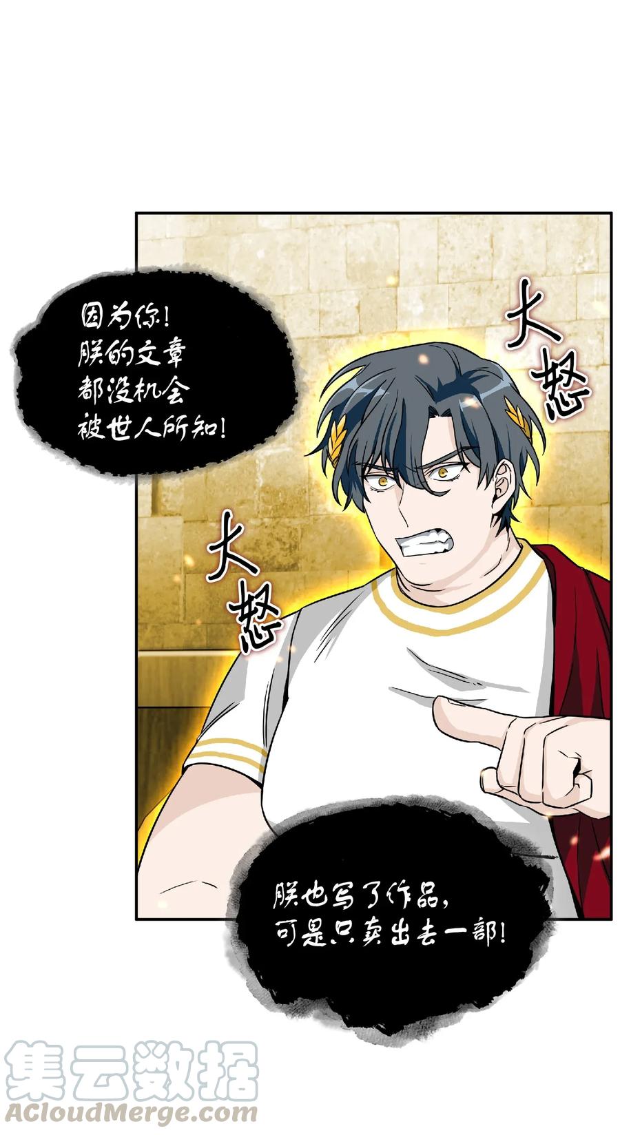 《我独自盗墓》088 文坛世纪对决 第13页