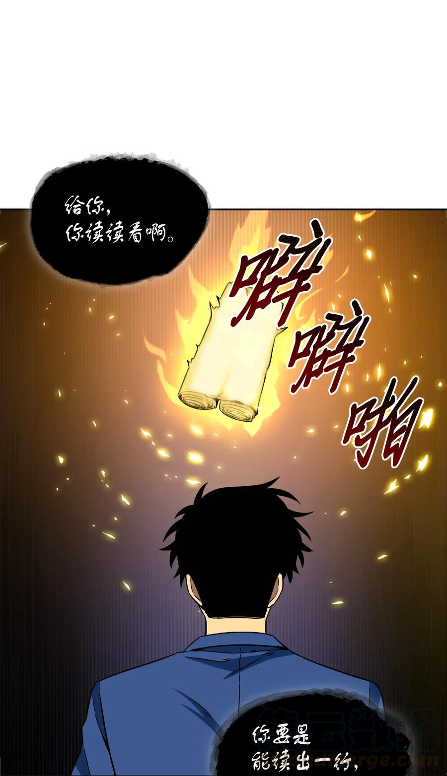 《我独自盗墓》088 文坛世纪对决 第37页