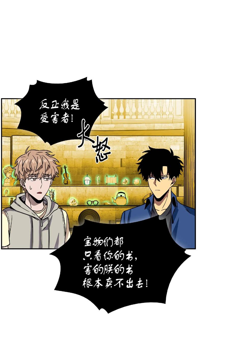 《我独自盗墓》088 文坛世纪对决 第16页
