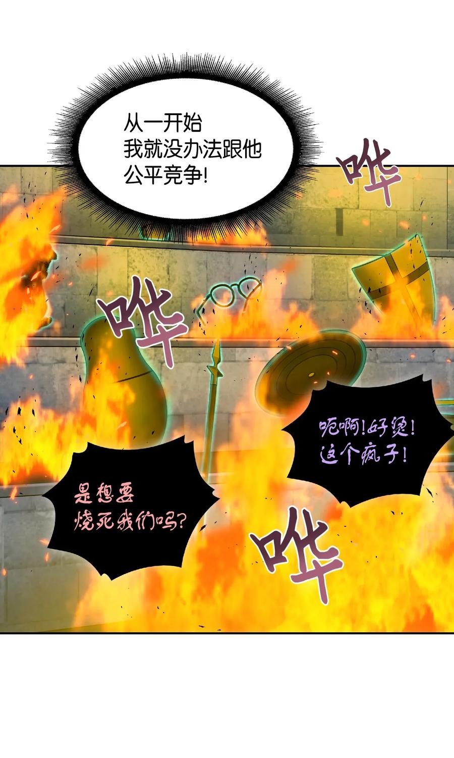《我独自盗墓》088 文坛世纪对决 第26页
