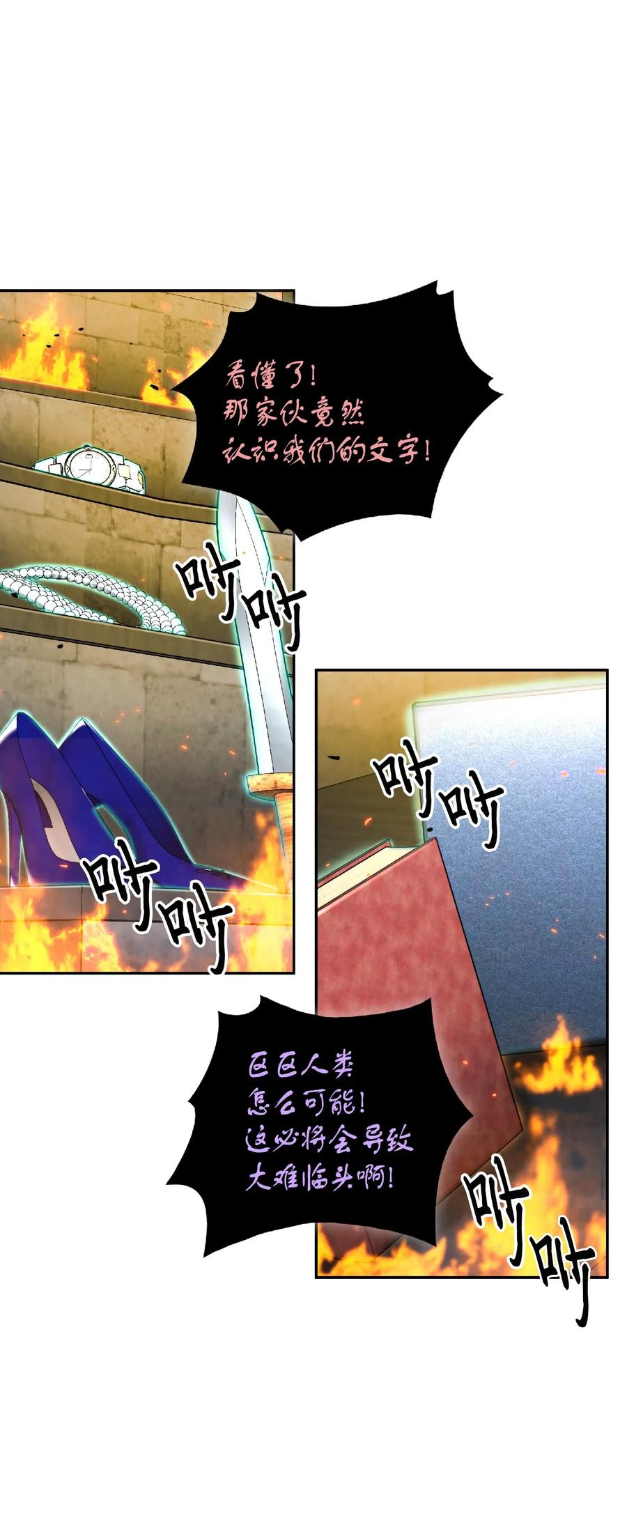 《我独自盗墓》088 文坛世纪对决 第43页