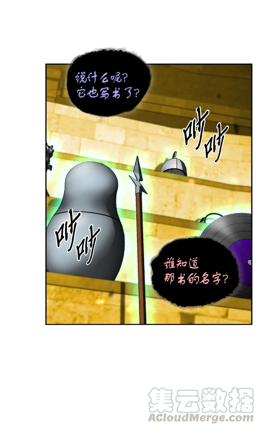 《我独自盗墓》088 文坛世纪对决 第17页