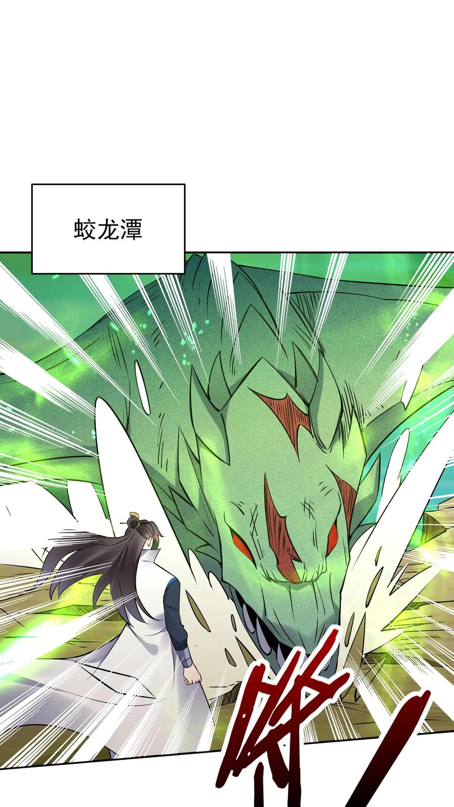 这个反派有点良心，但是不多！ 第88话 跃居第一 第2页