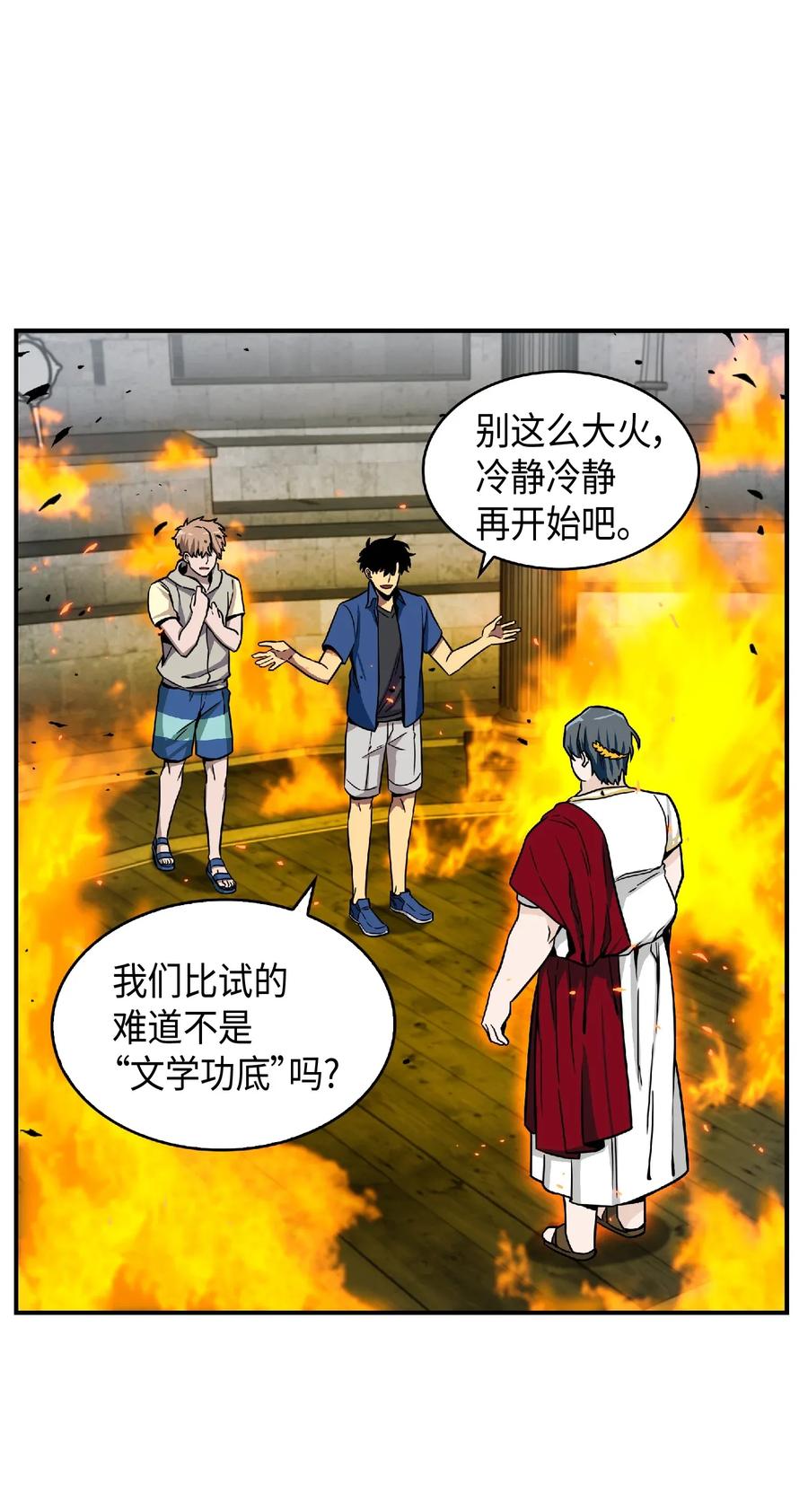 《我独自盗墓》088 文坛世纪对决 第30页