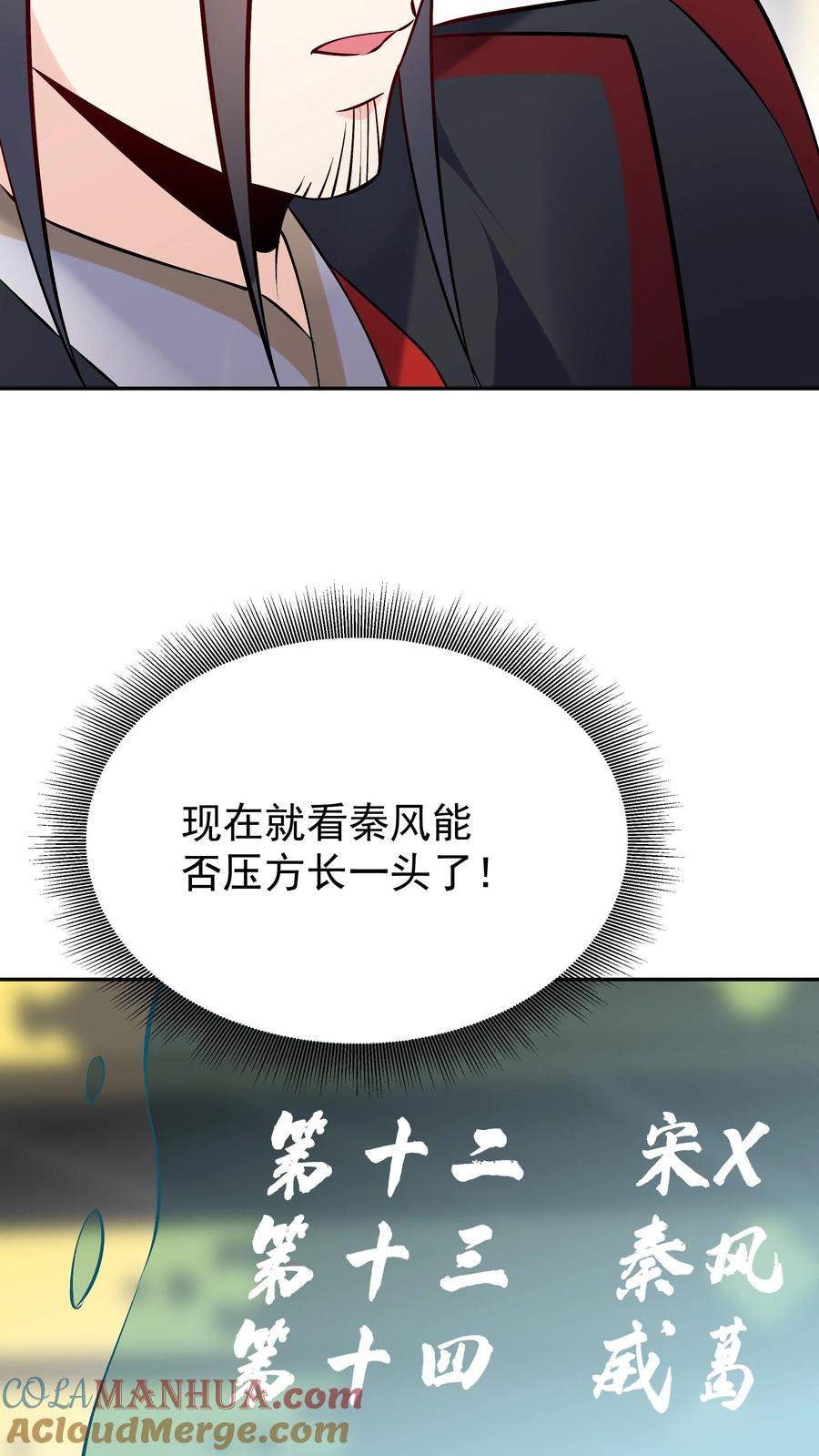 这个反派有点良心，但是不多！ 第88话 跃居第一 第7页
