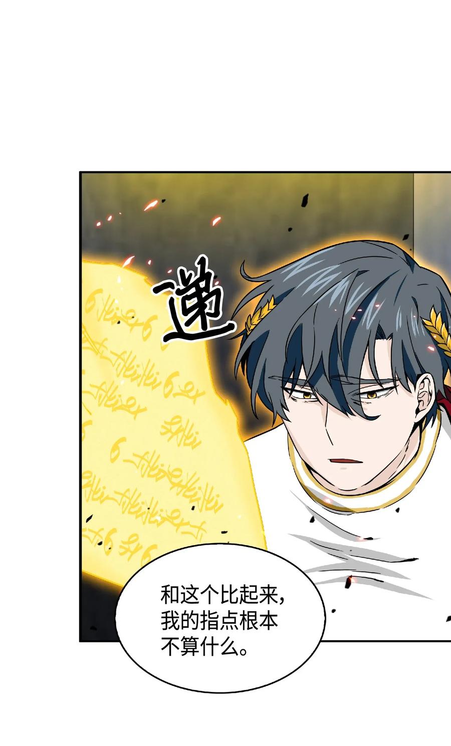 《我独自盗墓》088 文坛世纪对决 第80页