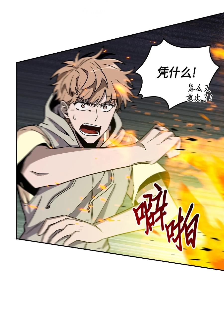 《我独自盗墓》088 文坛世纪对决 第24页