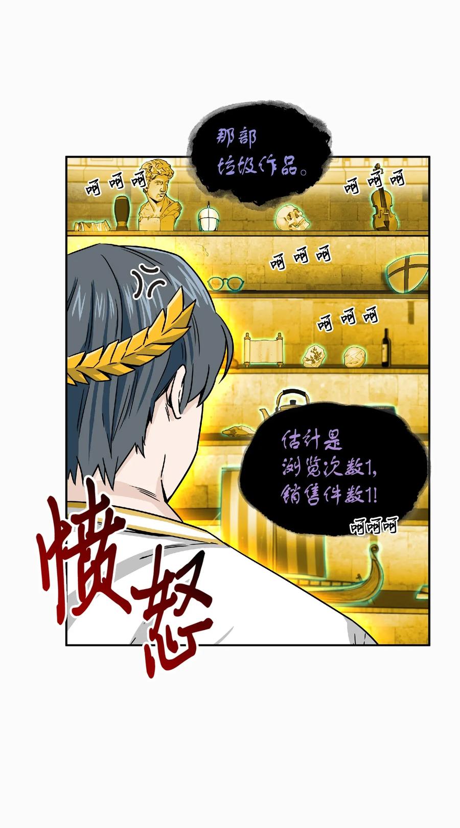 《我独自盗墓》088 文坛世纪对决 第19页
