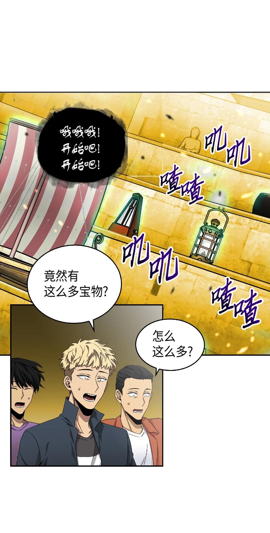 《我独自盗墓》088 文坛世纪对决 第10页