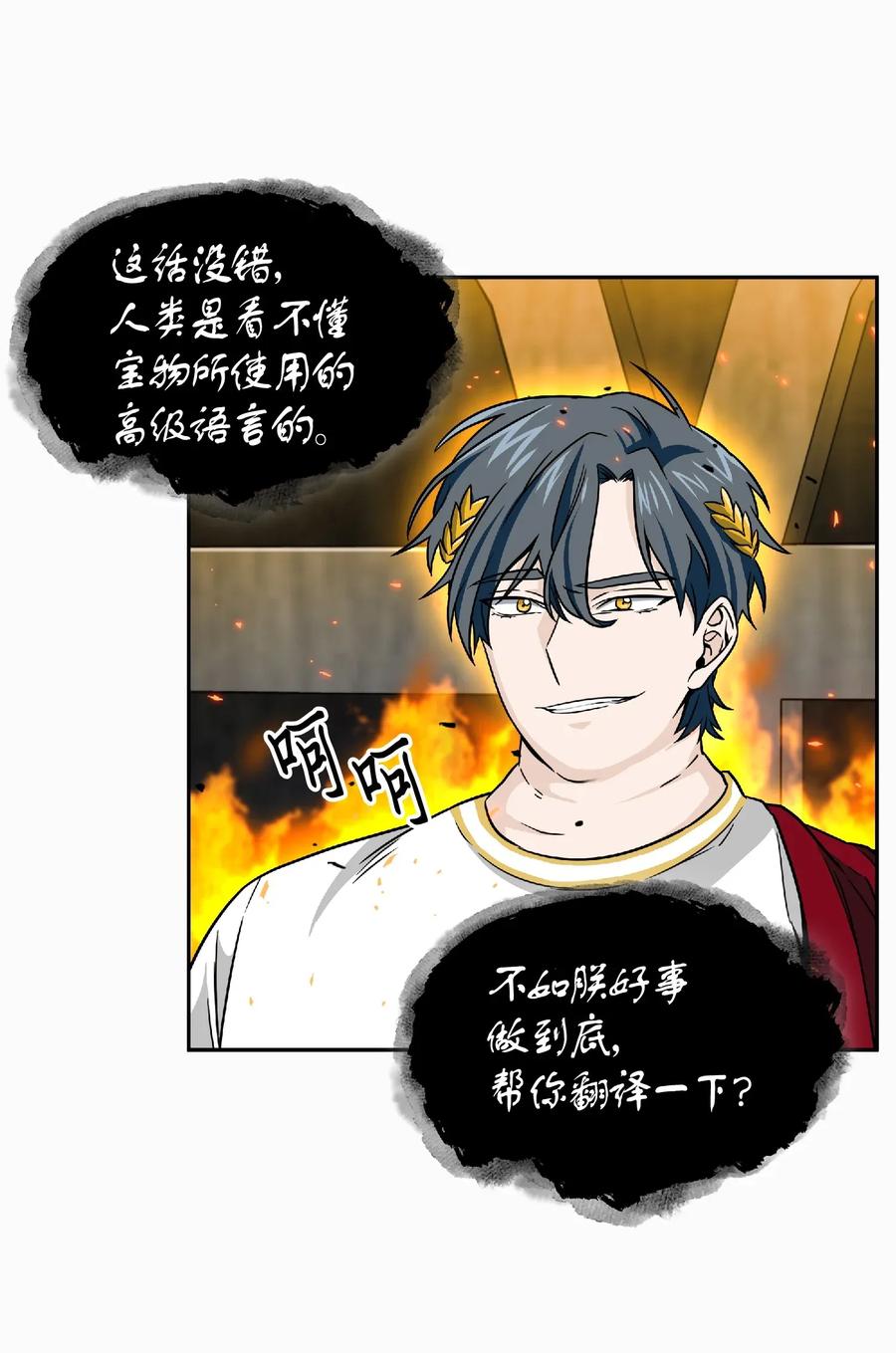 《我独自盗墓》088 文坛世纪对决 第35页