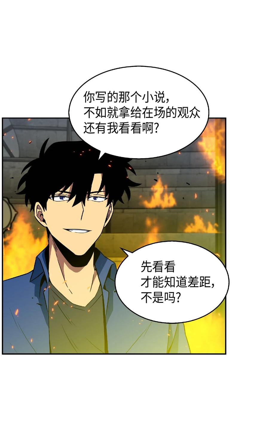 《我独自盗墓》088 文坛世纪对决 第31页