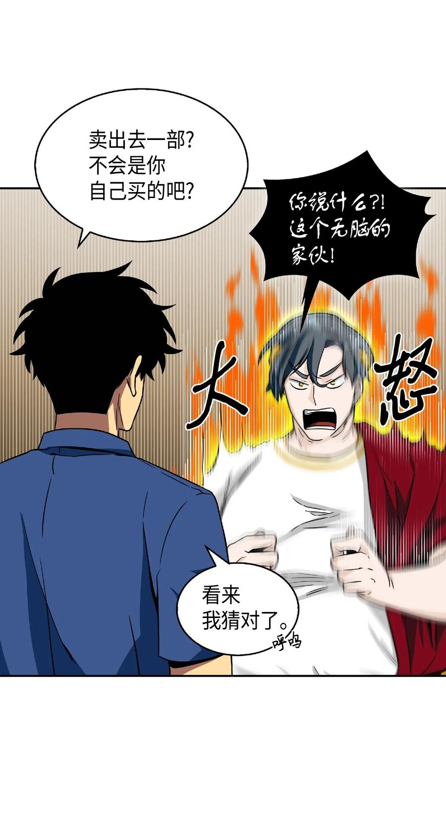 《我独自盗墓》088 文坛世纪对决 第15页