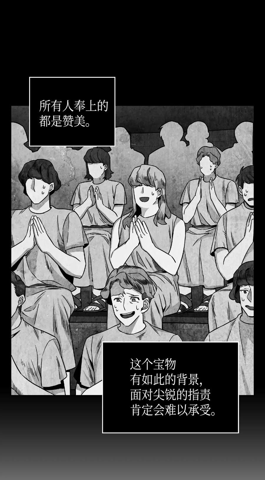 《我独自盗墓》088 文坛世纪对决 第51页