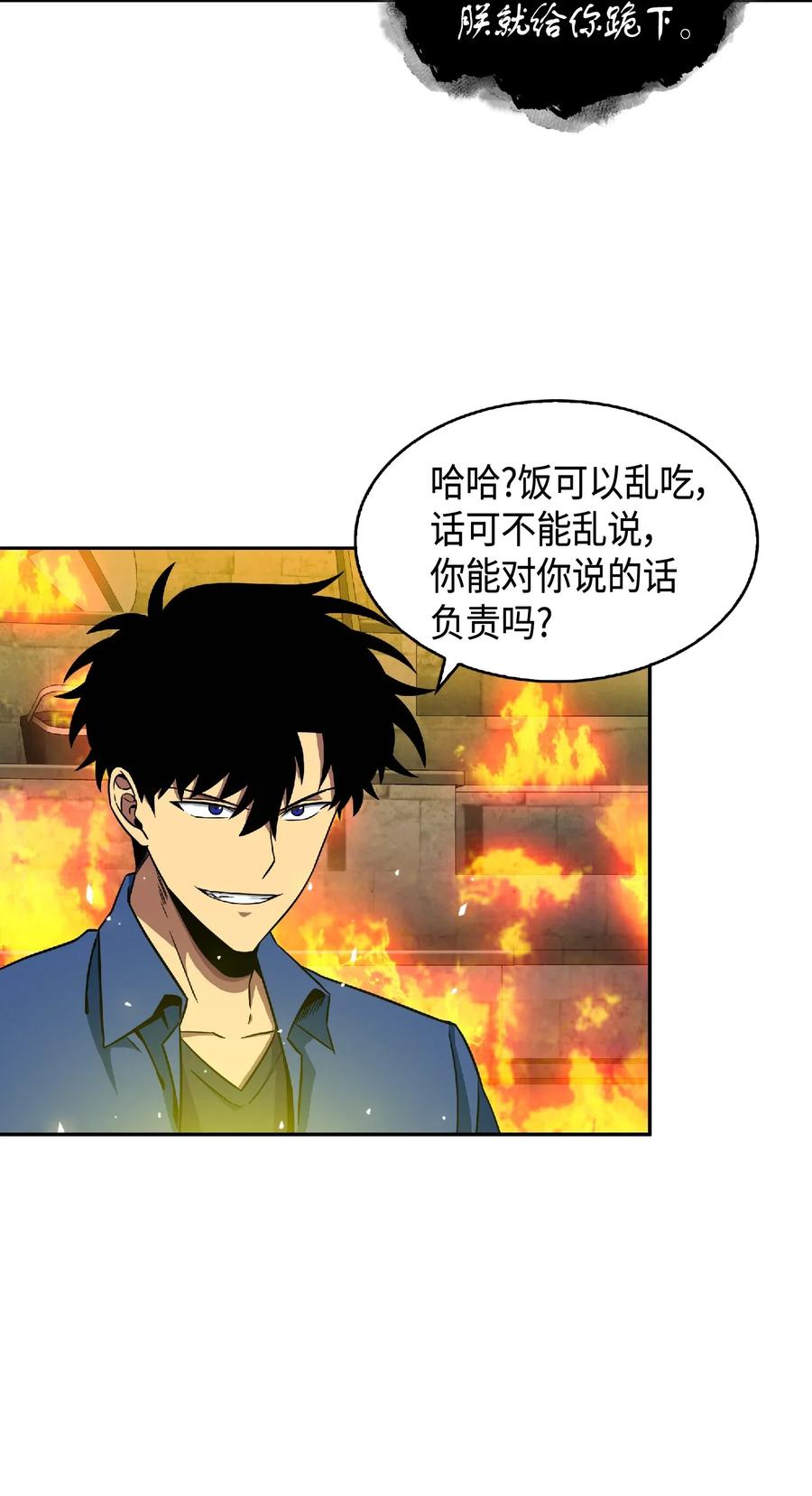 《我独自盗墓》088 文坛世纪对决 第38页