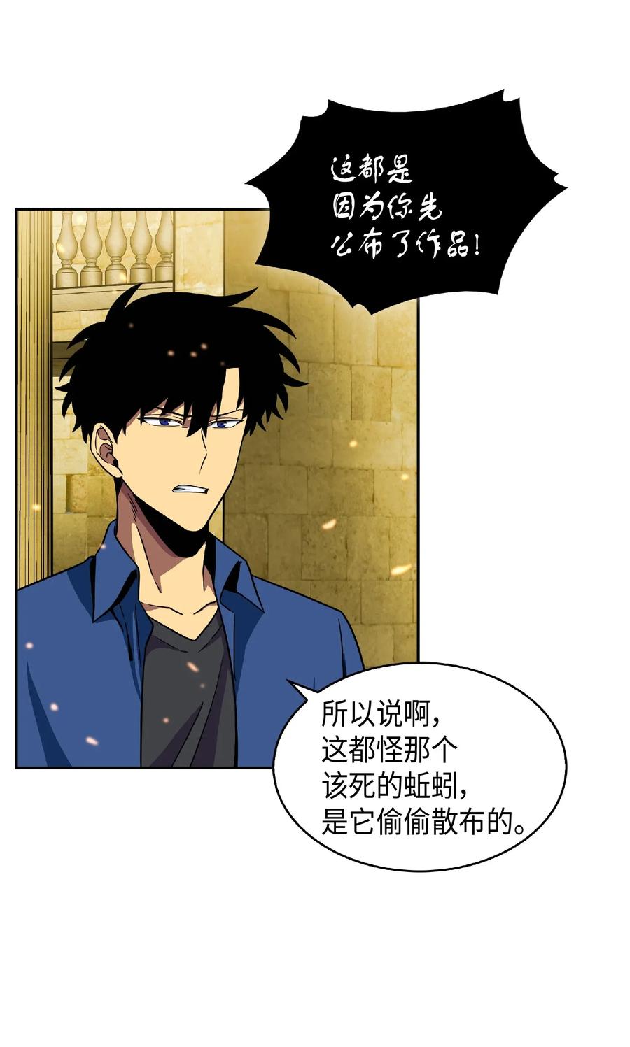 《我独自盗墓》088 文坛世纪对决 第14页