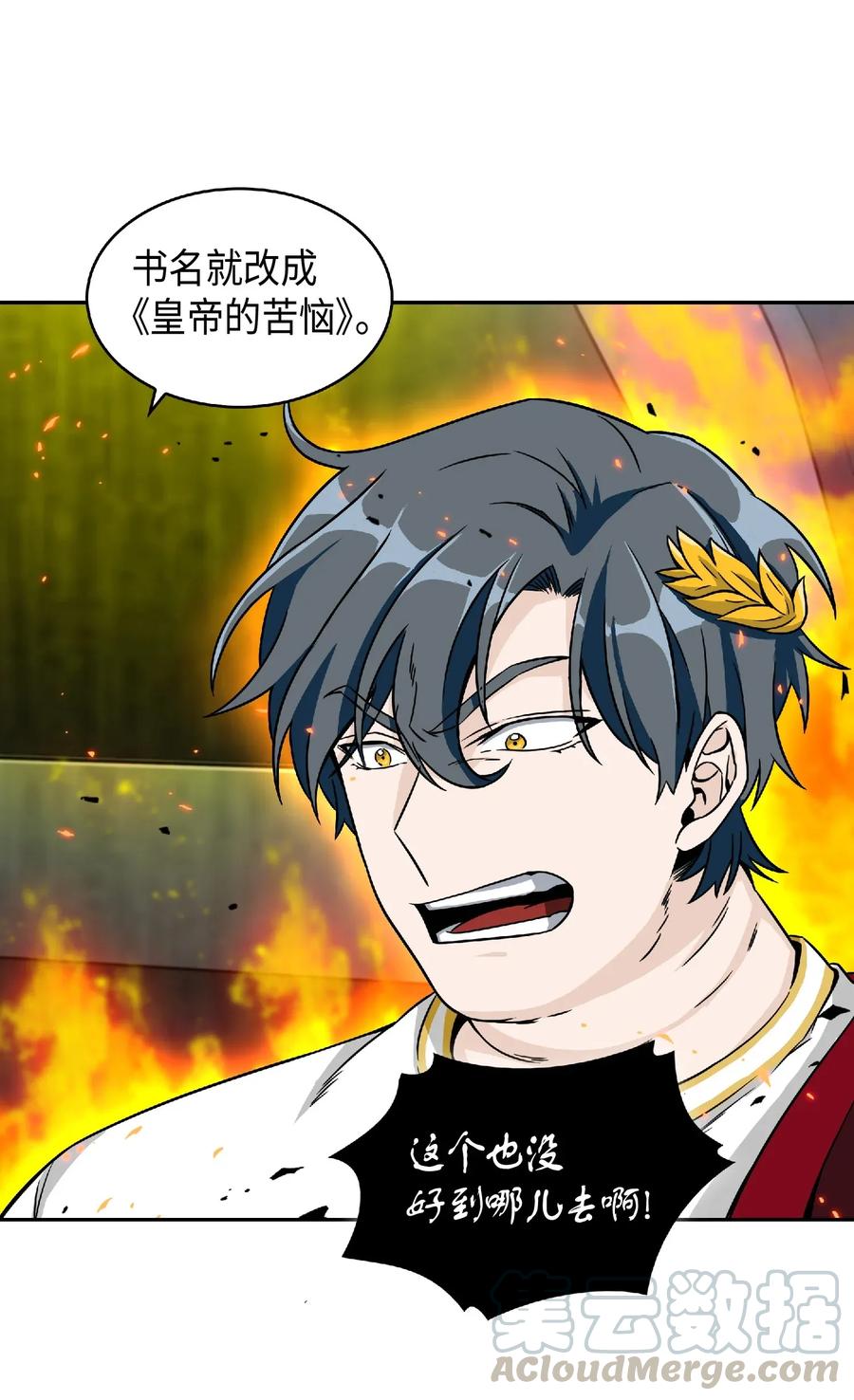 《我独自盗墓》088 文坛世纪对决 第57页