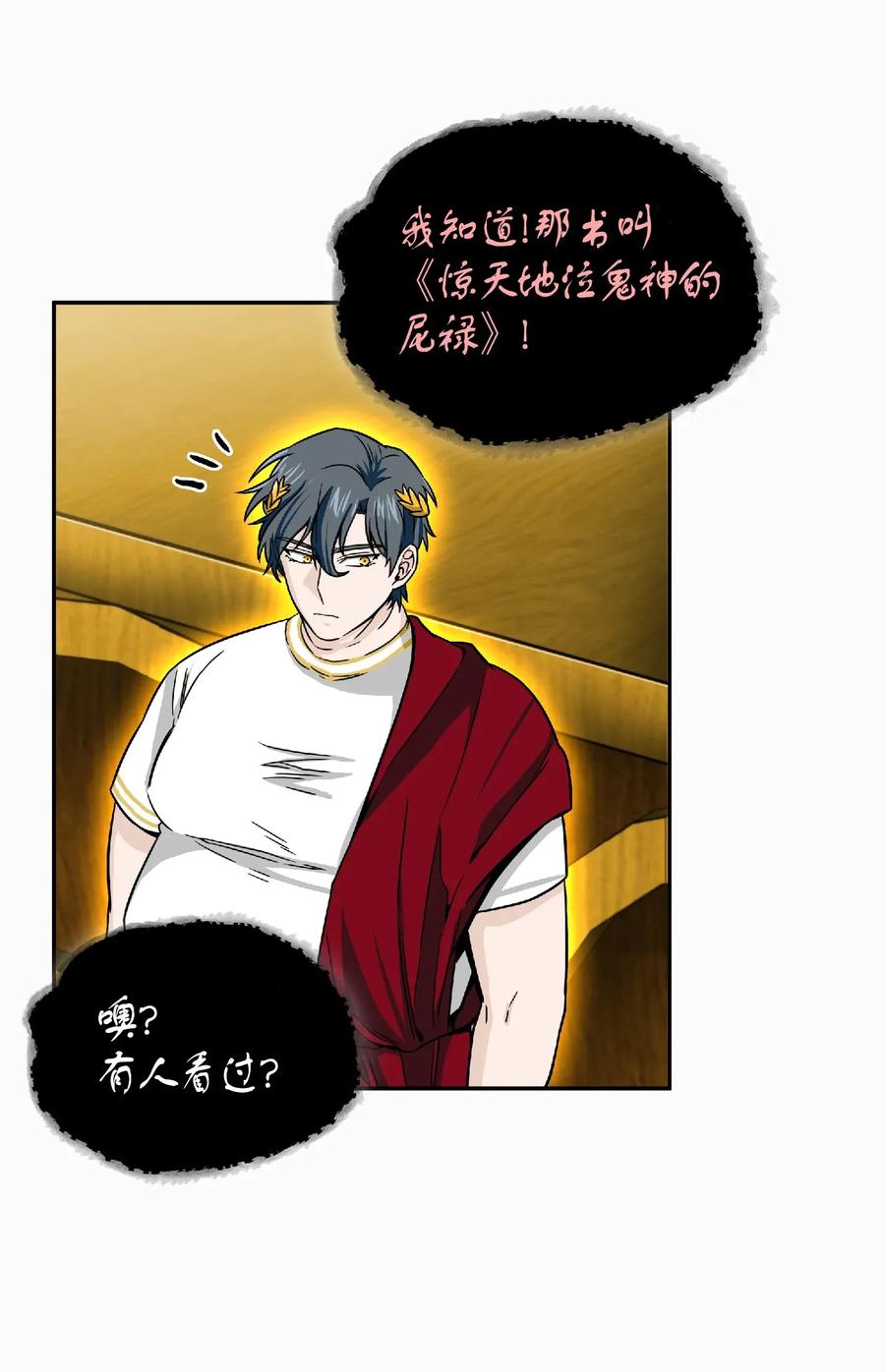 《我独自盗墓》088 文坛世纪对决 第18页