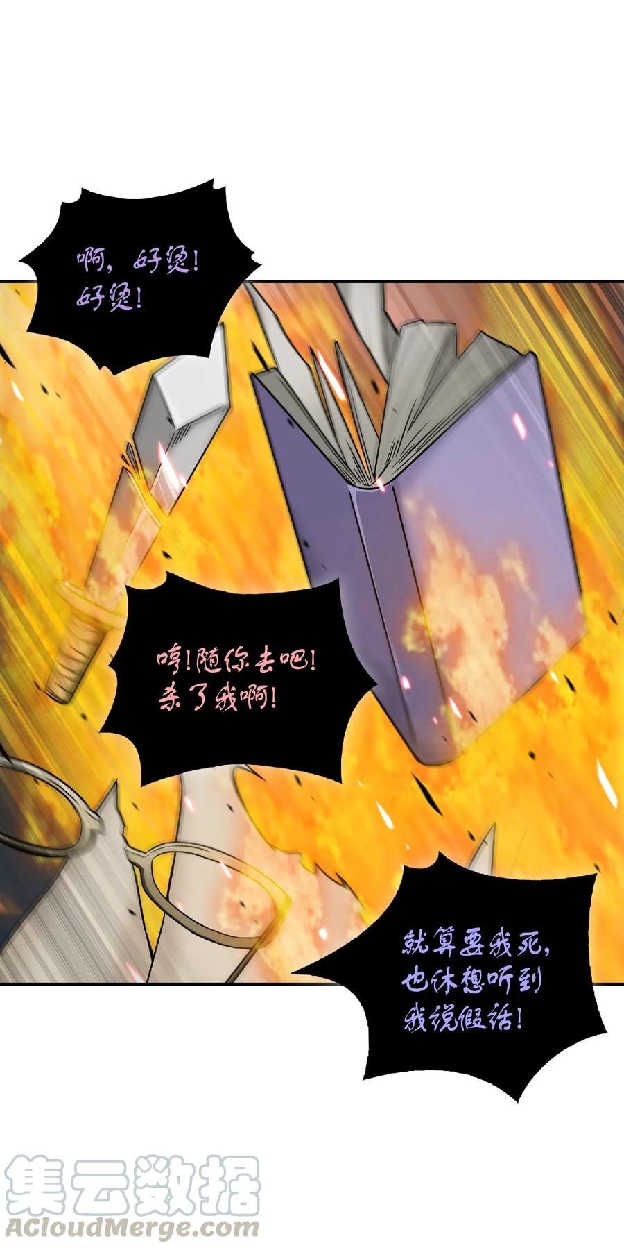 《我独自盗墓》088 文坛世纪对决 第69页