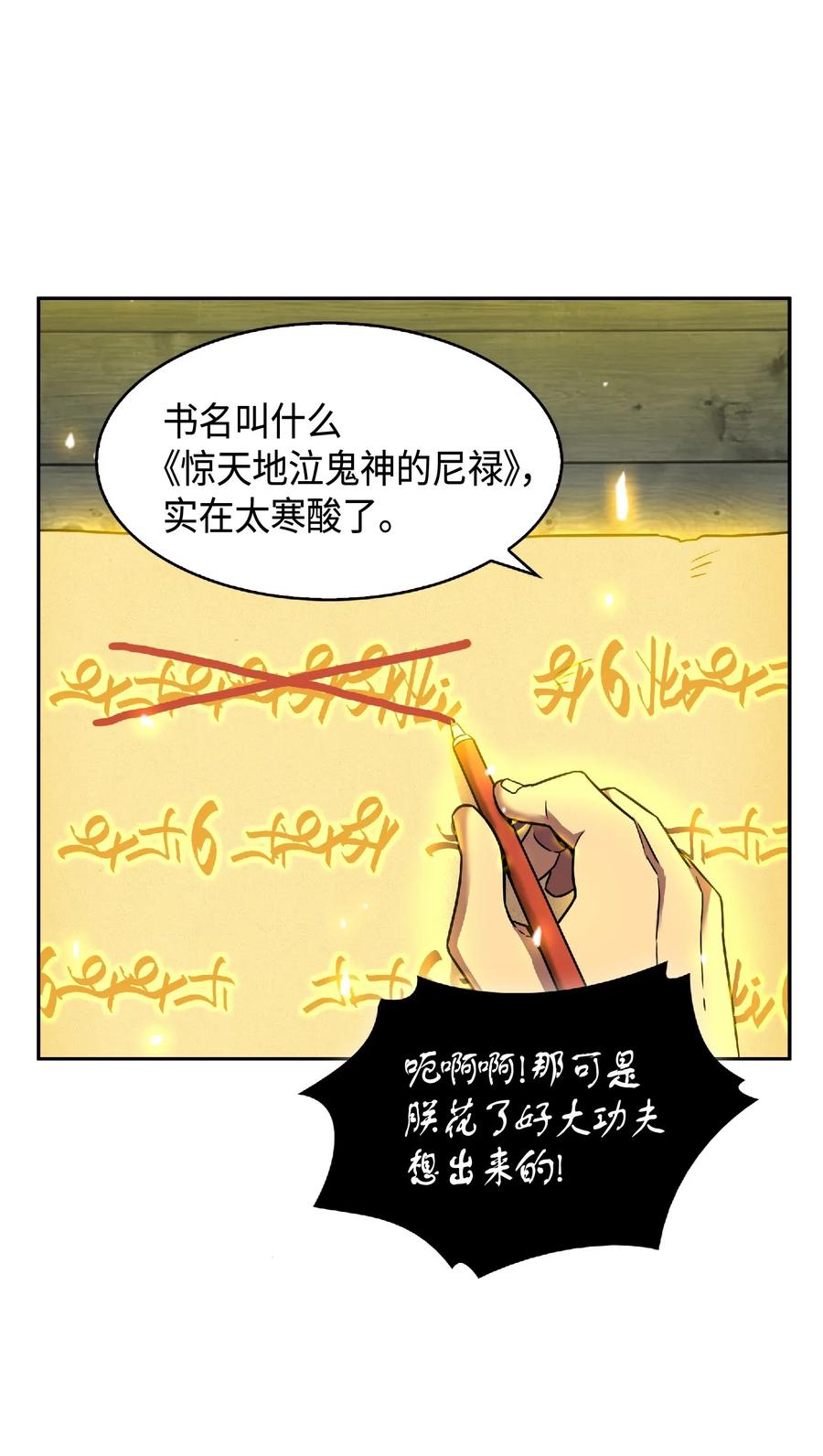 《我独自盗墓》088 文坛世纪对决 第56页
