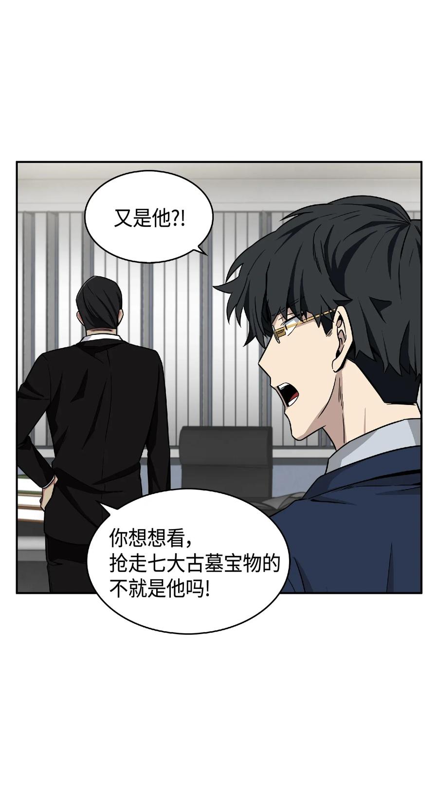 《我独自盗墓》088 文坛世纪对决 第3页