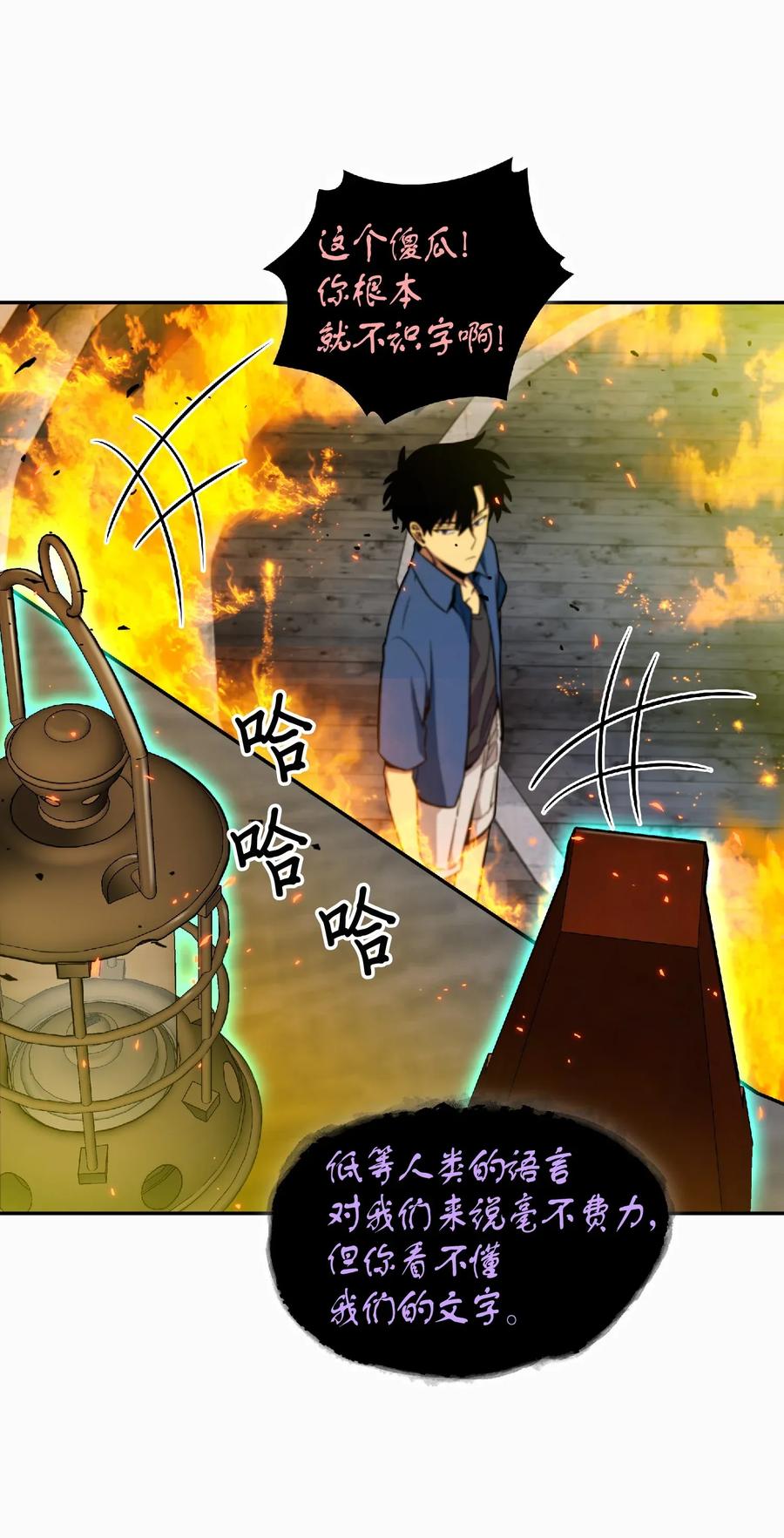 《我独自盗墓》088 文坛世纪对决 第34页
