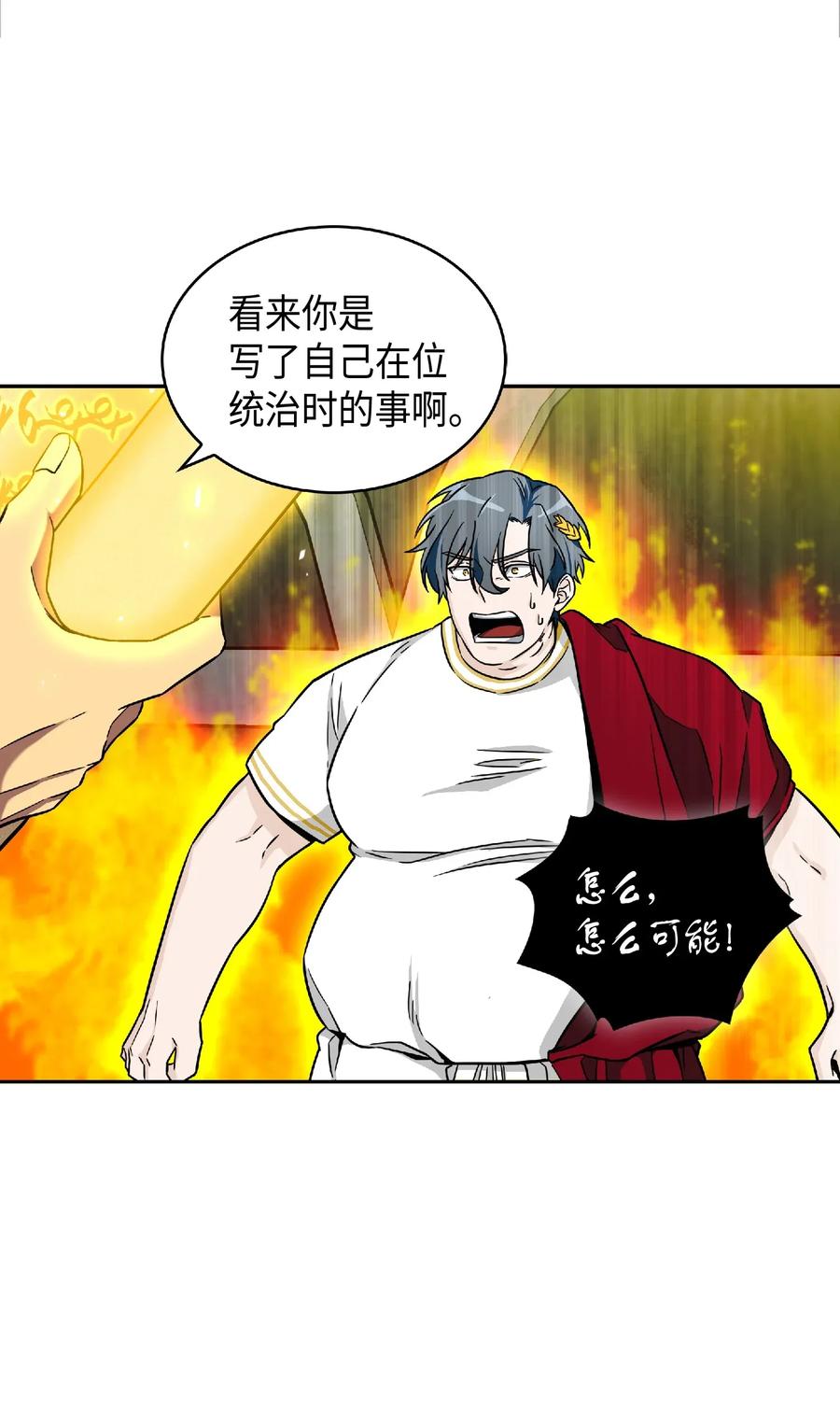《我独自盗墓》088 文坛世纪对决 第42页