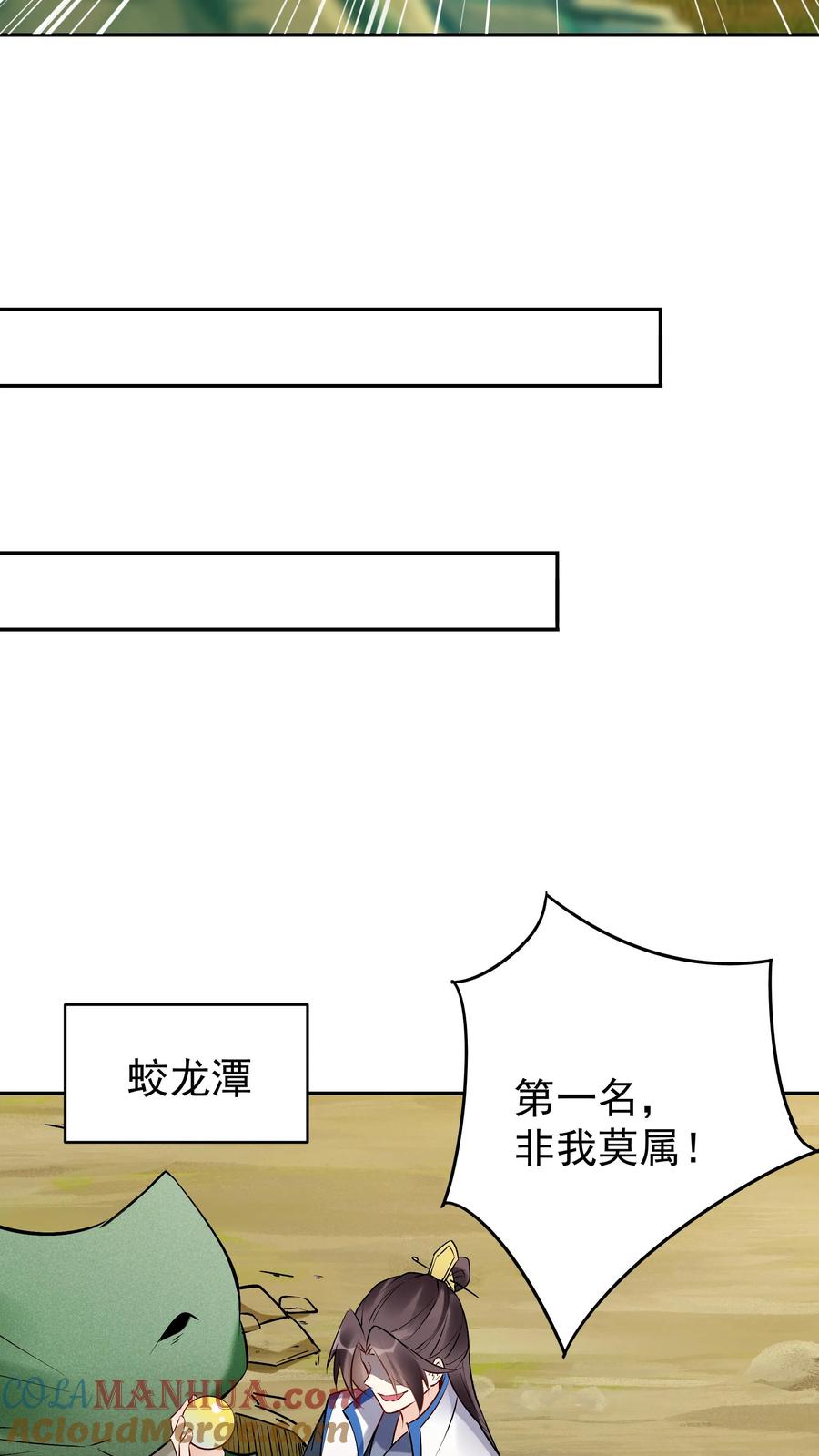 这个反派有点良心，但是不多！ 第88话 跃居第一 第23页