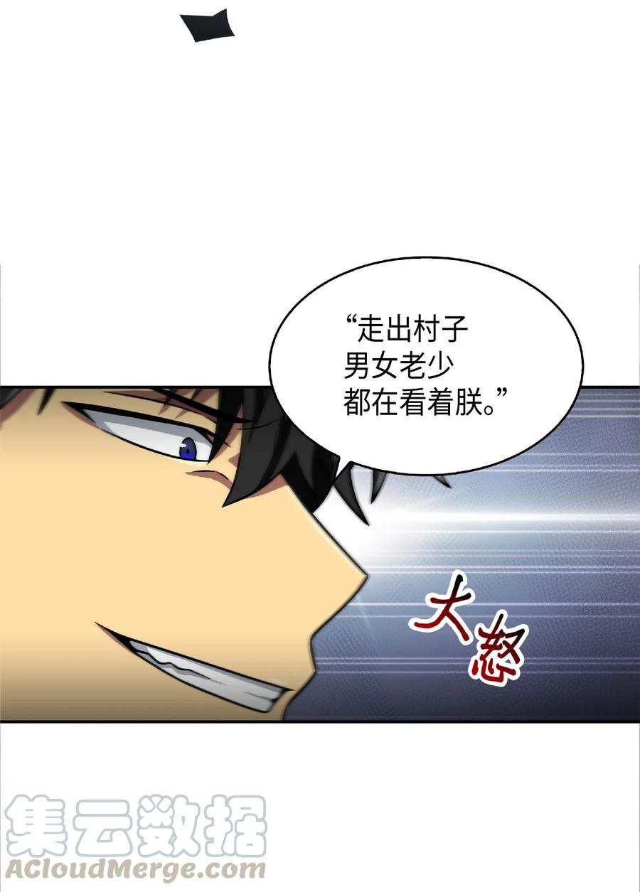《我独自盗墓》088 文坛世纪对决 第41页