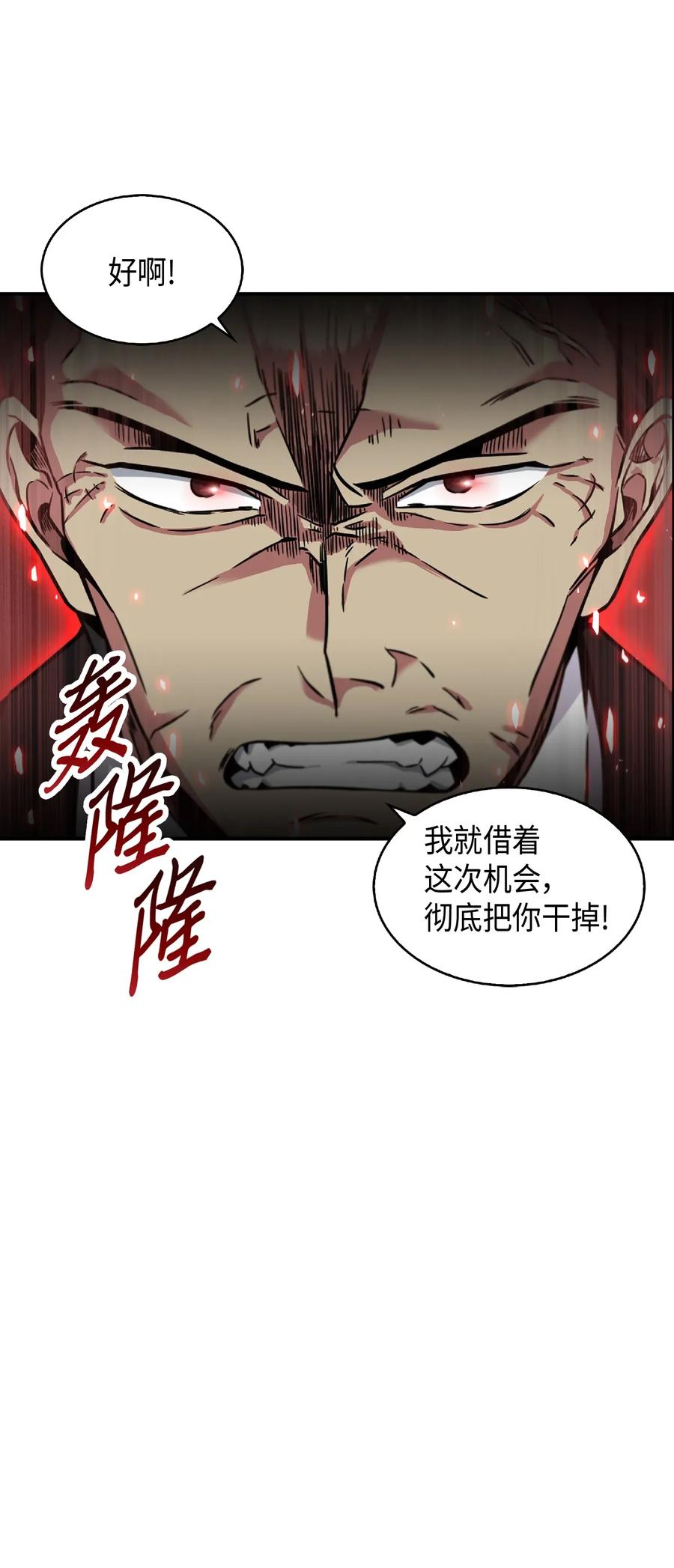 《我独自盗墓》088 文坛世纪对决 第7页