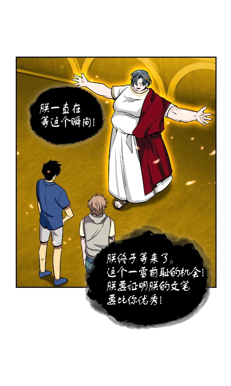 《我独自盗墓》088 文坛世纪对决 第11页