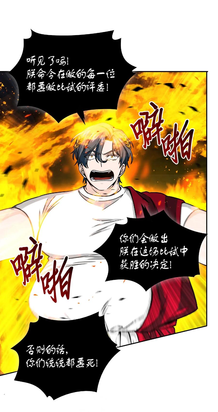 《我独自盗墓》088 文坛世纪对决 第23页
