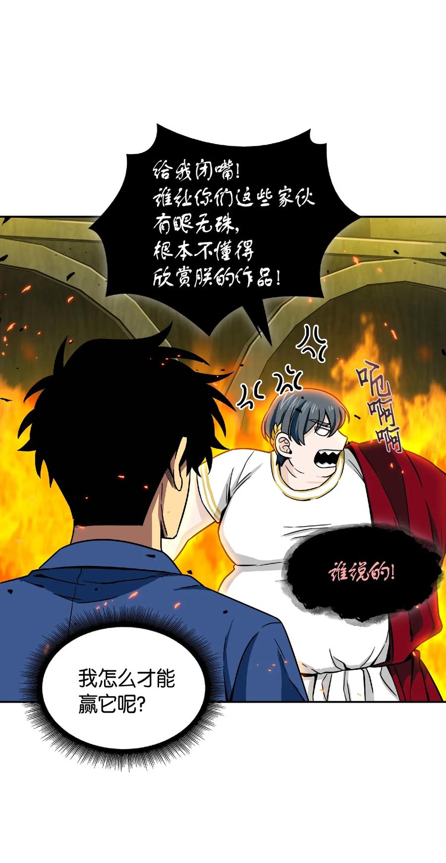 《我独自盗墓》088 文坛世纪对决 第27页