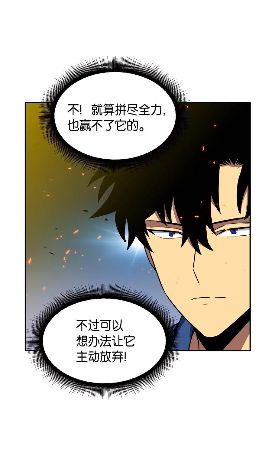 《我独自盗墓》088 文坛世纪对决 第28页