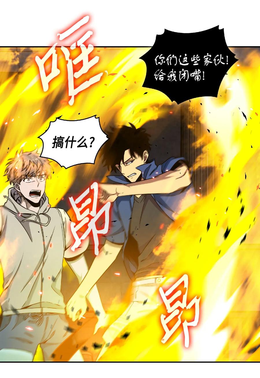 《我独自盗墓》088 文坛世纪对决 第20页