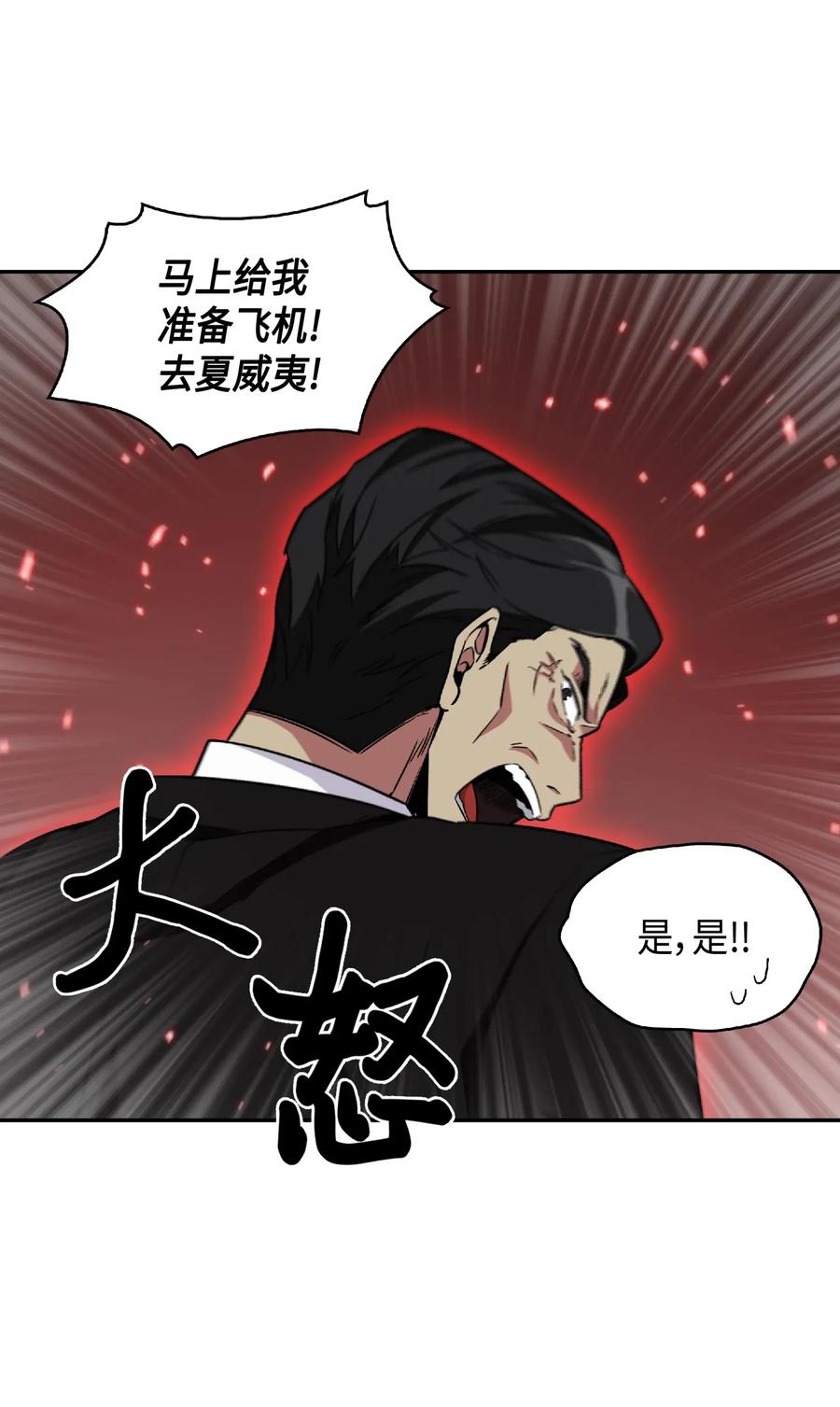 《我独自盗墓》088 文坛世纪对决 第6页
