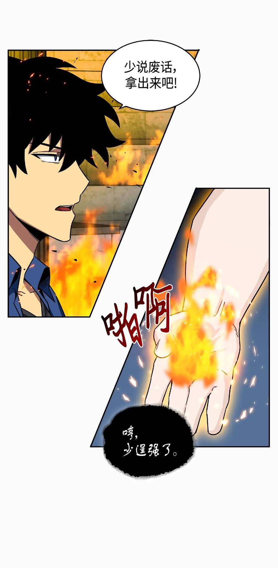 《我独自盗墓》088 文坛世纪对决 第36页