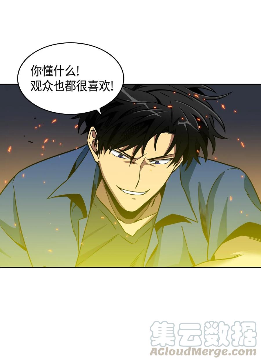 《我独自盗墓》088 文坛世纪对决 第65页