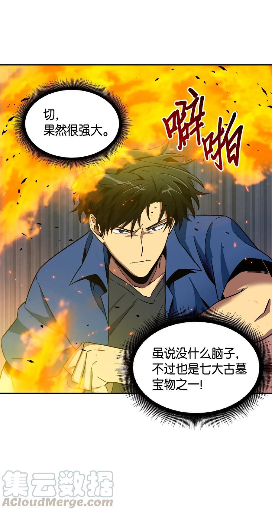 《我独自盗墓》088 文坛世纪对决 第25页