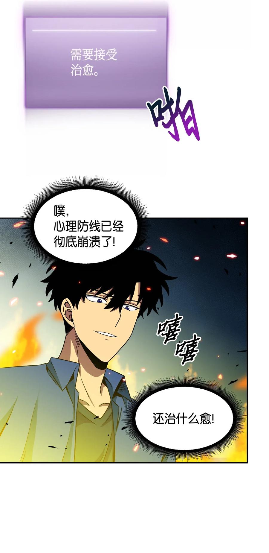 《我独自盗墓》088 文坛世纪对决 第76页
