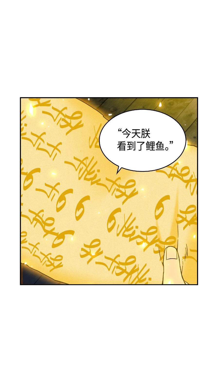 《我独自盗墓》088 文坛世纪对决 第39页