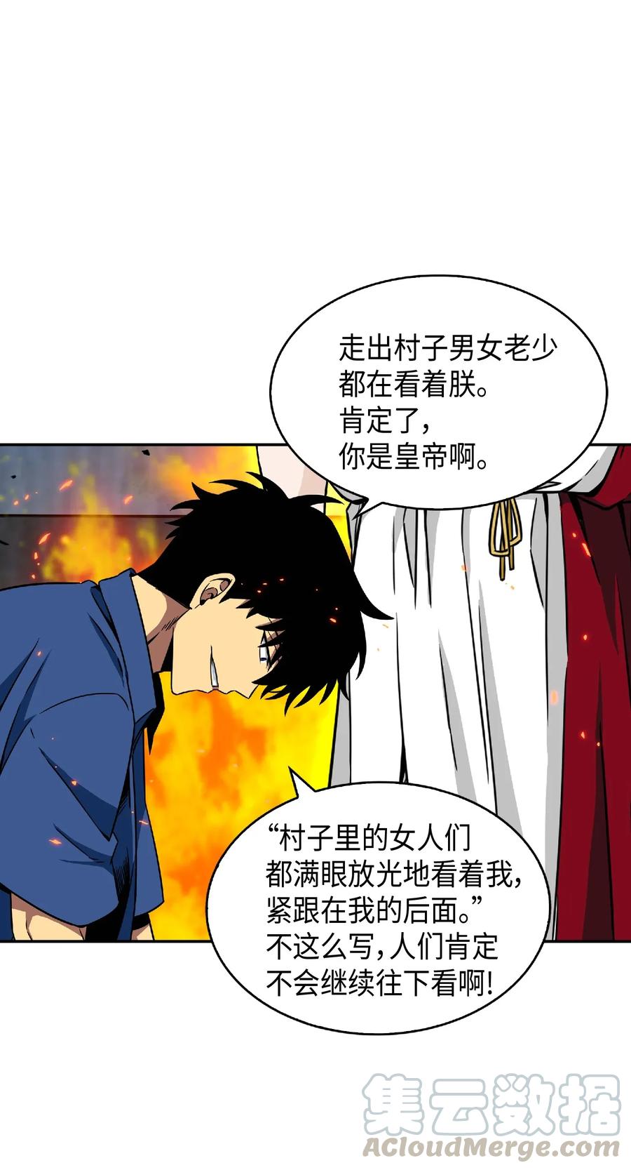《我独自盗墓》088 文坛世纪对决 第61页