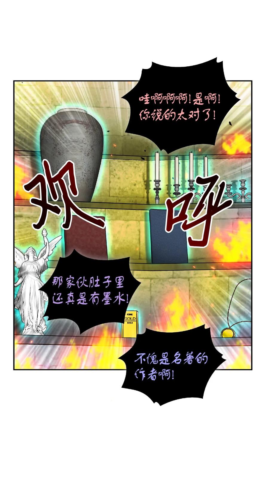 《我独自盗墓》088 文坛世纪对决 第62页