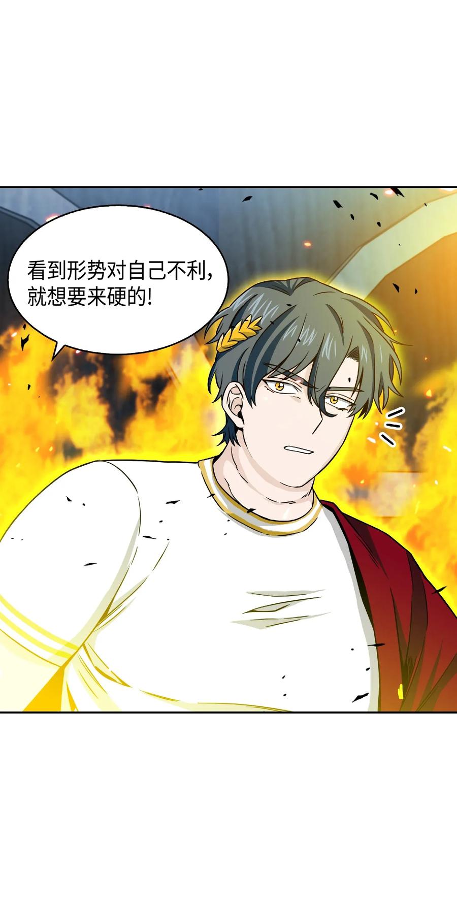 《我独自盗墓》088 文坛世纪对决 第71页