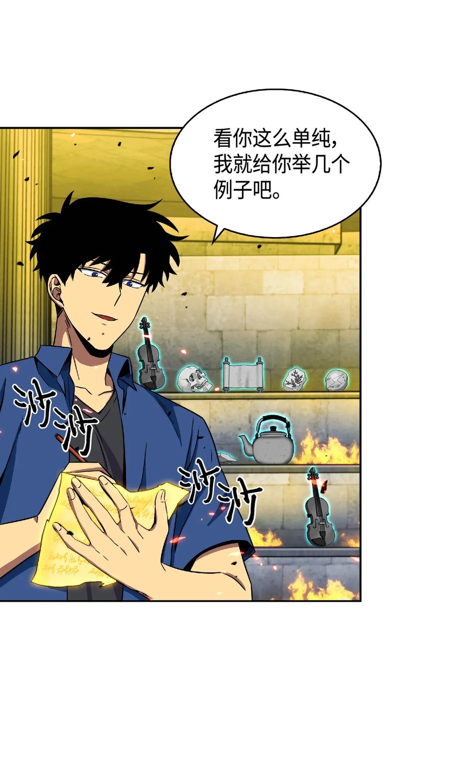 《我独自盗墓》088 文坛世纪对决 第79页