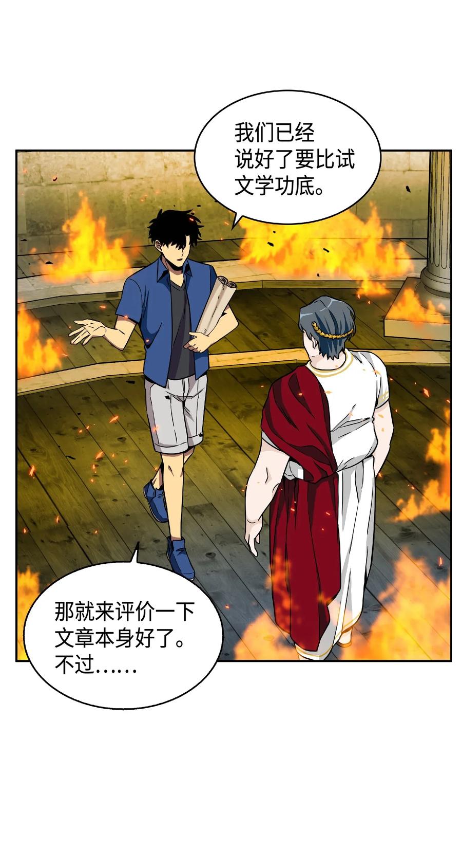 《我独自盗墓》088 文坛世纪对决 第46页