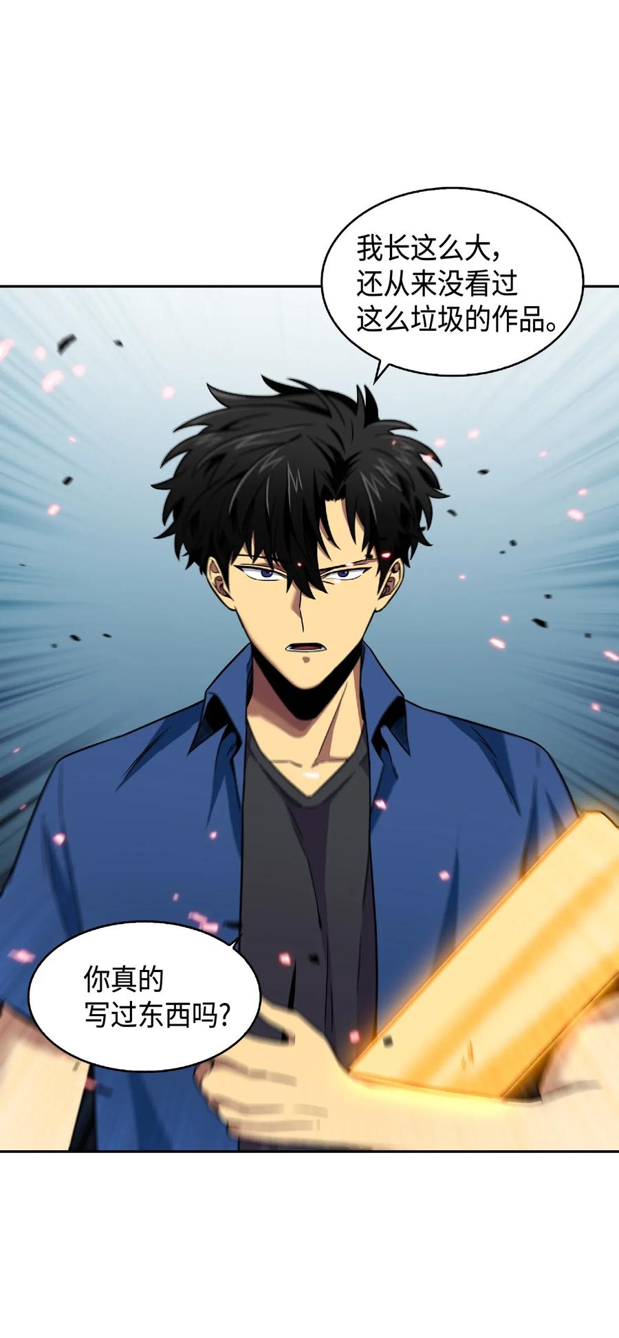 《我独自盗墓》088 文坛世纪对决 第47页