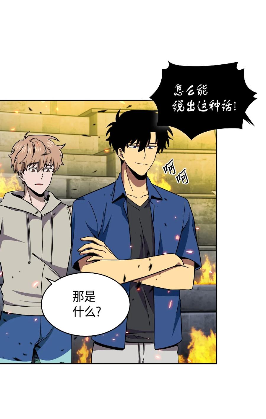 《我独自盗墓》088 文坛世纪对决 第82页