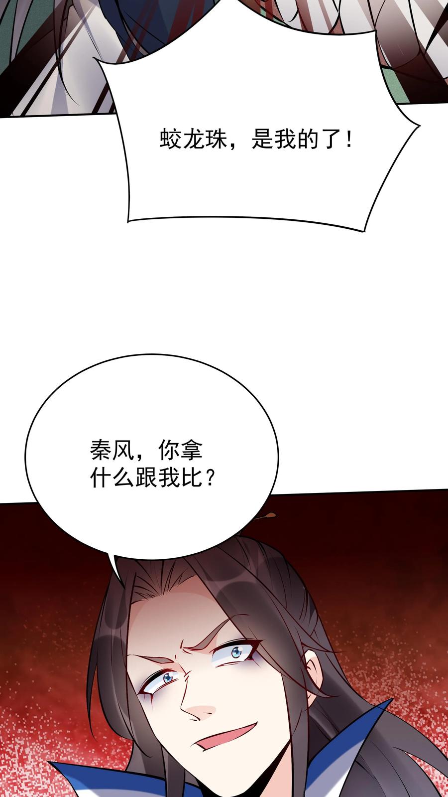 这个反派有点良心，但是不多！ 第88话 跃居第一 第4页