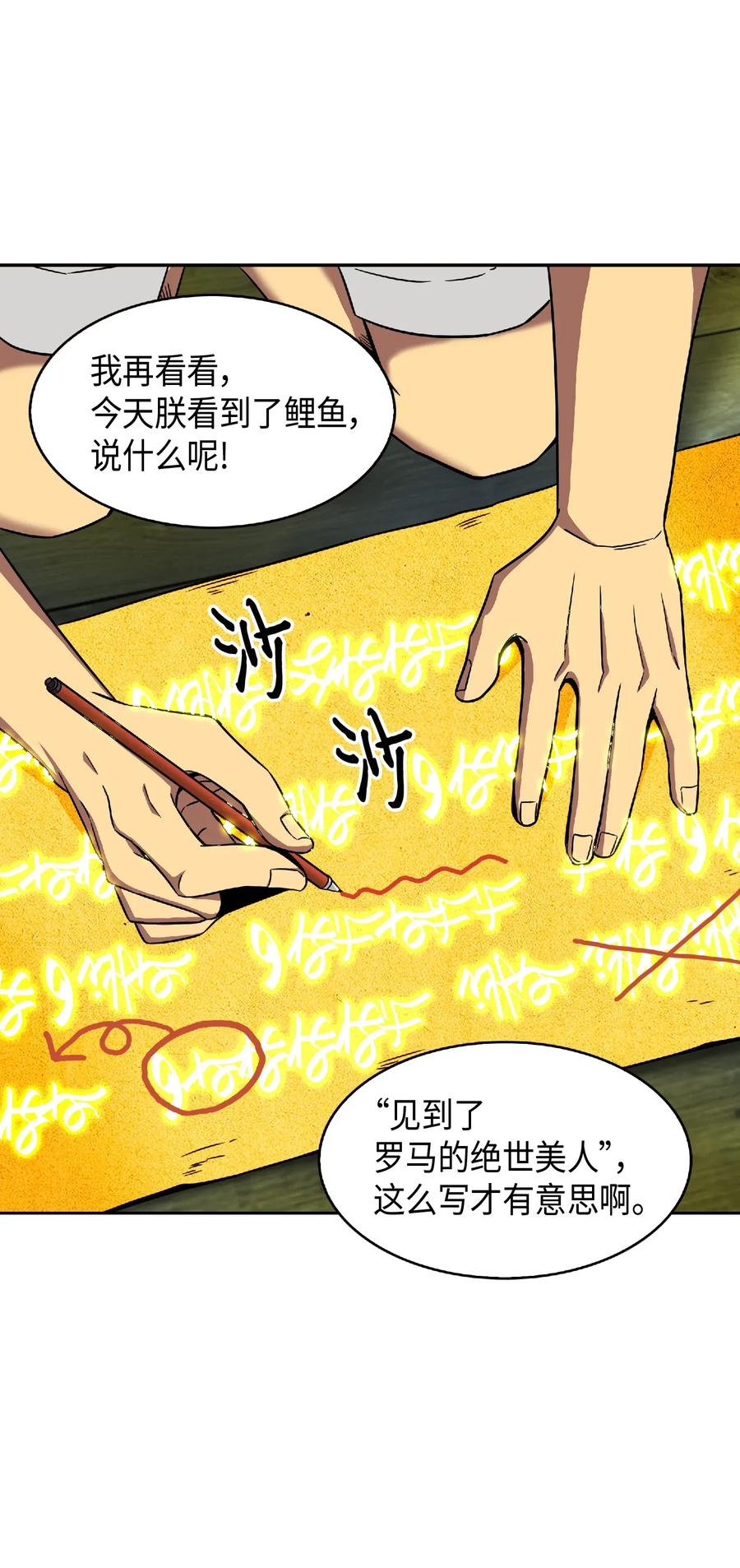 《我独自盗墓》088 文坛世纪对决 第59页